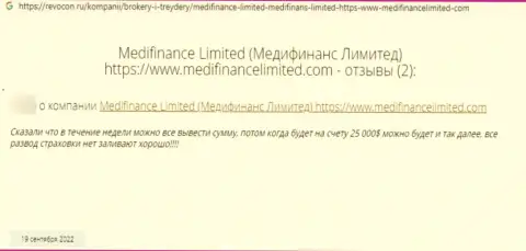 Противоправно действующая организация MediFinance обувает абсолютно всех своих клиентов (высказывание)