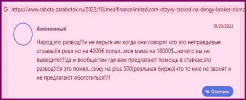 Не угодите на крючок internet мошенников Меди Финанс - одурачат стопроцентно (жалоба)