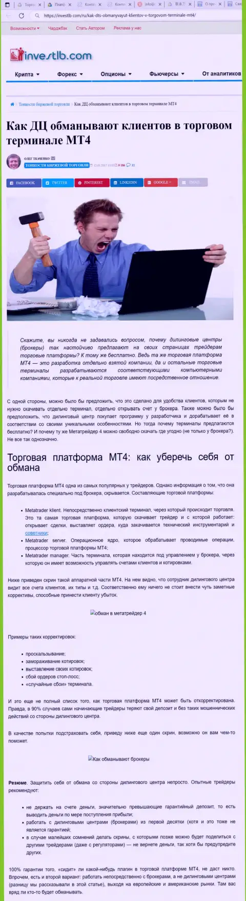 В компании MT4 обманывают - доказательства противоправных махинаций (обзор организации)