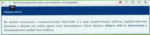 МетаТрейдер 4 - это МОШЕННИК !!! Обзор условий сотрудничества