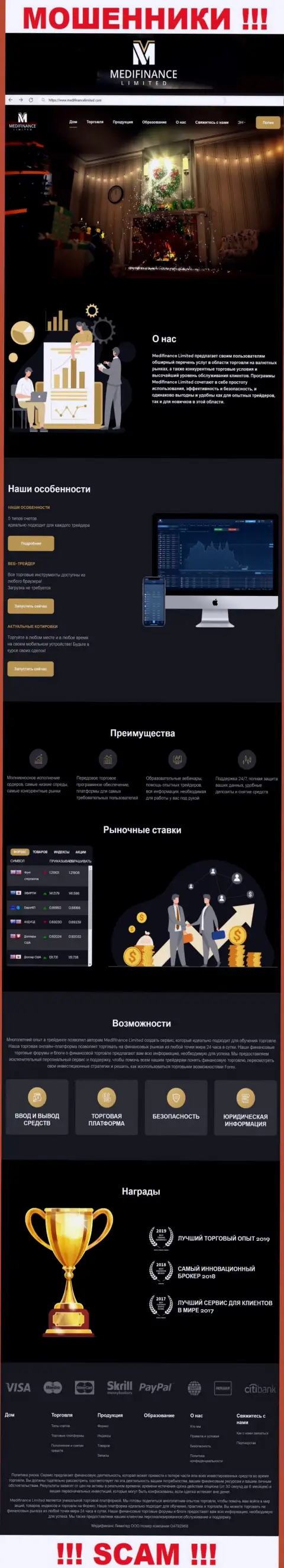 Абсолютная неправда - обзор официального интернет-ресурса MediFinance Limited