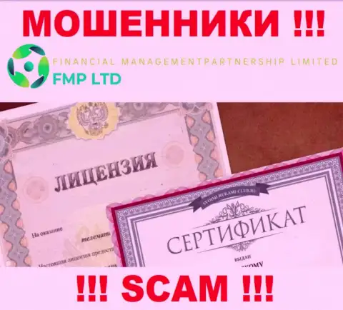 Ни на сайте FMP Ltd, ни в глобальной сети internet, данных о лицензии этой конторы НЕ ПРИВЕДЕНО