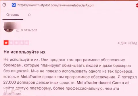 Не попадите на удочку интернет мошенников МТ4 - разведут стопроцентно (жалоба)