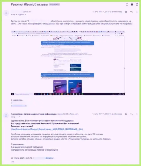 Взаимодействовать с компанией Revolut чревато потерей кровных - жалоба одураченного реального клиента