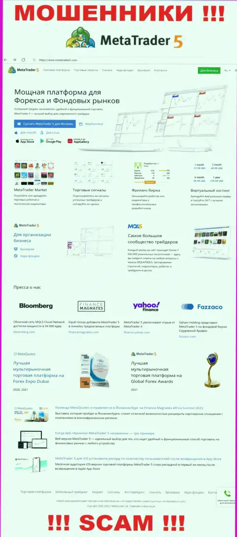 Неправдивая информация от организации МТ 5 на официальном онлайн-сервисе мошенников