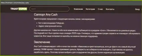 ЛОХОТРОН !!! Статья об компании Ани Кеш