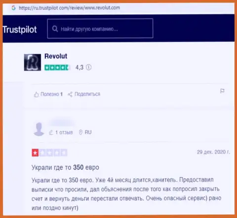 Жалоба клиента, деньги которого осели в карманах Revolut - РАЗВОДИЛЫ !!!