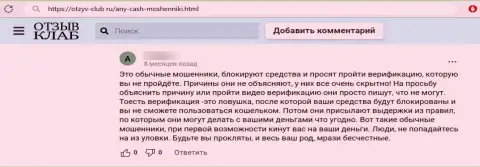 ЭниКеш - это МОШЕННИК !!! Орудующий во всемирной сети (достоверный отзыв)