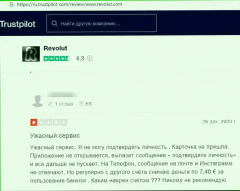 В конторе Револют занимаются кидаловом клиентов - это ЖУЛИКИ !!! (отзыв)