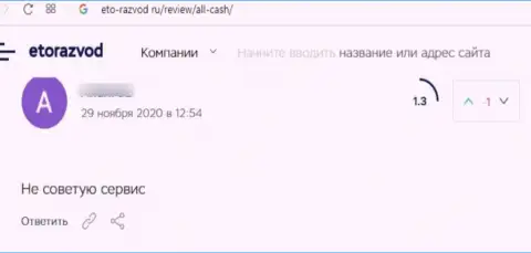 Очередная жалоба реального клиента на неправомерно действующую компанию AnyCash, будьте внимательны