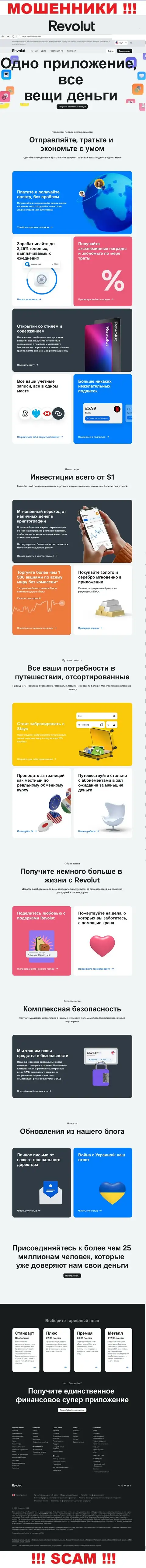 Липовая информация от мошенников Revolut Com на их официальном web-сервисе Револют Ком