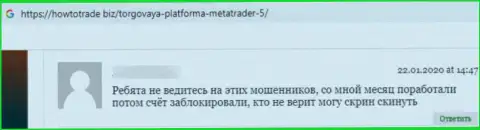 Слишком опасно рисковать собственными денежными средствами, перечисляя их в организацию MetaTrader5 (отзыв)