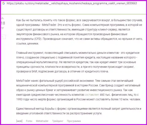 MT 5 вложенные денежные средства назад не возвращает, даже пытаться не стоит (обзор)