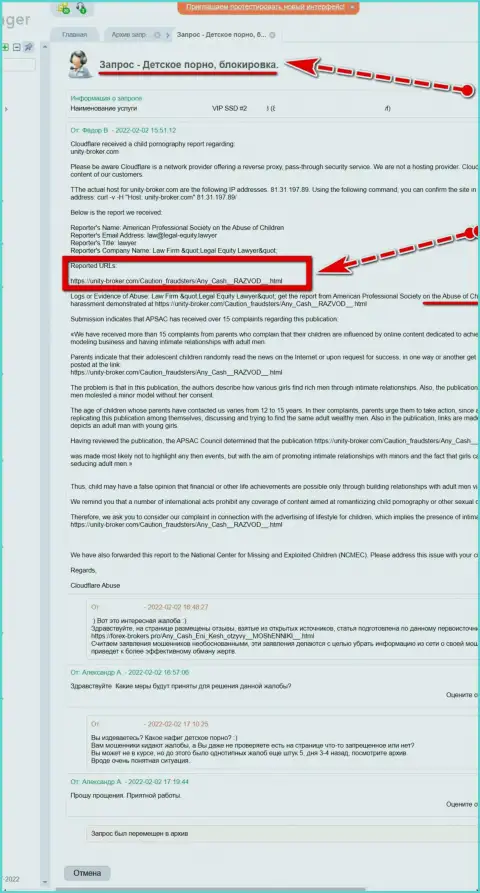 Жалоба на статью от мошенников Any Cash содержание которой, будто бы, противозаконно