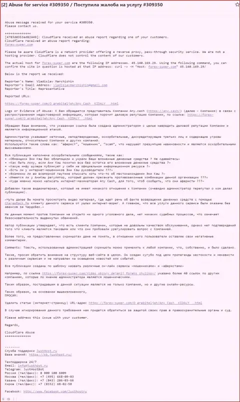 Еще одна жалоба от мошенников ЭниКеш, недовольных тем, что про них рассказывают правду