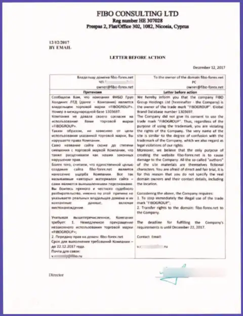 Еще одна претензия, направленная в адрес администрации онлайн-сервиса от лохотронщиков Fibo Group Ltd (FiboForex)