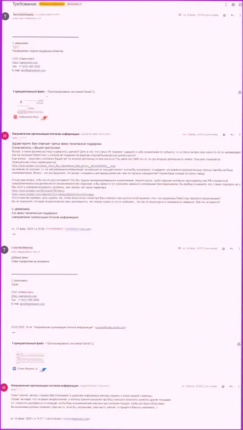 Копия послания от аферистов Game Sport с жалобой на объективную информационную статью об их неправомерных манипуляциях
