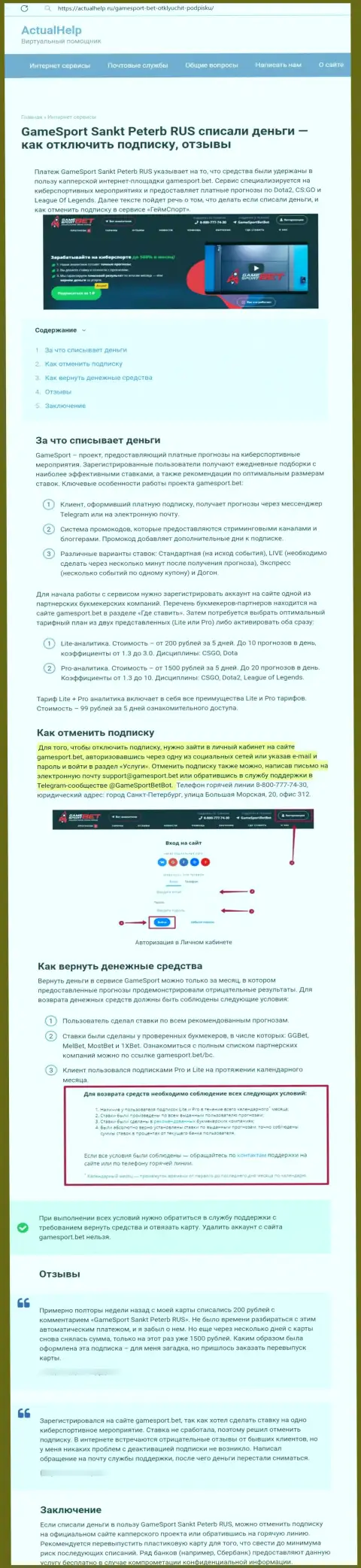 Гейм Спорт Ком - это МОШЕННИКИ !!! Основная цель работы которых Ваши вложения (обзор махинаций)