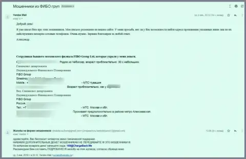 С компанией FiboGroup денежных средств Вы не заработаете - отзыв слитого клиента
