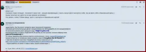 С интернет мошенниками МаксЛайн слишком опасно иметь дело - только утратите деньги