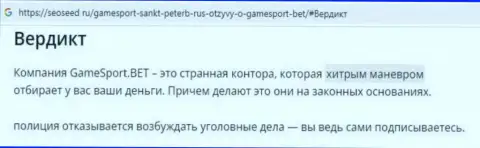 Гейм Спорт Бет - это МОШЕННИК или же нет ? (обзор мошеннических комбинаций)