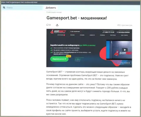 Обзор проделок Гейм Спорт Бет, как интернет-мошенника - сотрудничество заканчивается прикарманиванием денег