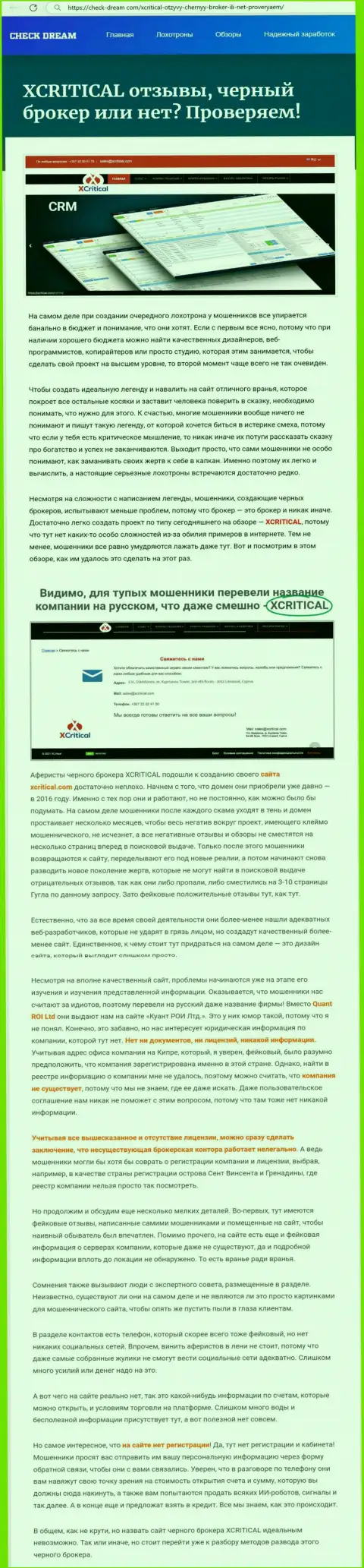 С XCritical Com взаимодействовать весьма опасно, в противном случае грабеж вложенных денежных средств гарантирован (обзор)