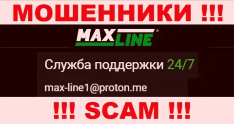 ШУЛЕРА МаксЛайн засветили у себя на онлайн-сервисе электронный адрес организации - писать опасно