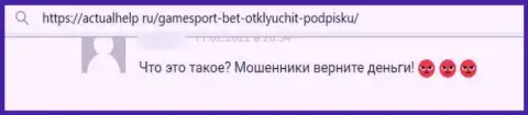 GameSport - это ОБМАНЩИКИ, именно так пишет клиент, который работал с данной компанией