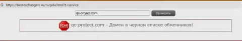 Быстрее забирайте вложенные деньги из QC Project - ОБМАНЫВАЮТ !!!(обзор мошеннических деяний ворюг)