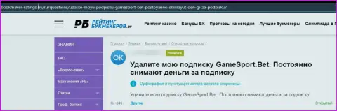 В GameSport Bet занимаются разводом лохов - это АФЕРИСТЫ !!! (отзыв)