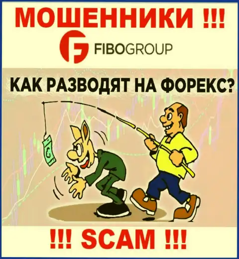 Не мечтайте, что с дилинговым центром Fibo Group получится приумножить вложенные деньги - Вас надувают !!!