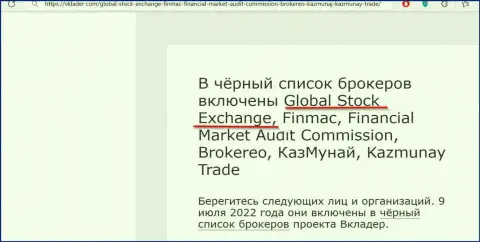 Подробный обзор Глобал-Веб-СЕ Ком, мнения клиентов и примеры разводняка