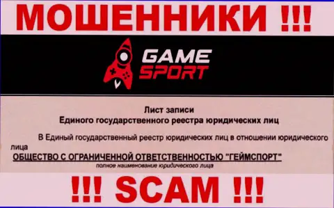 GameSport Bet - юридическое лицо мошенников организация ООО ГеймСпорт