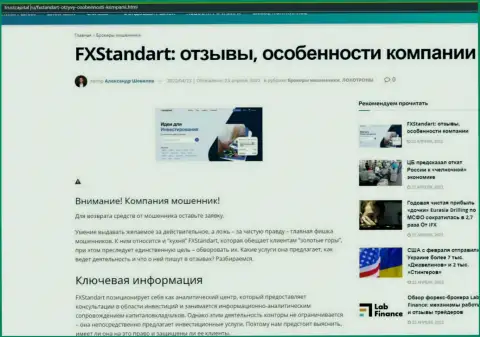 FXSTANDART LTD - это контора, зарабатывающая на воровстве вложенных средств собственных клиентов (обзор неправомерных деяний)