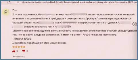 Не попадите на удочку internet-разводил из Global Stock Exchange - обворуют в один миг (комментарий)