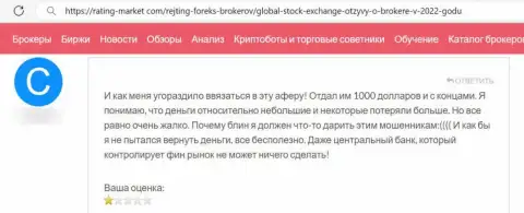 Глобал Сток Эксчендж - это воры, отрицательный отзыв, не загремите к ним в ловушку