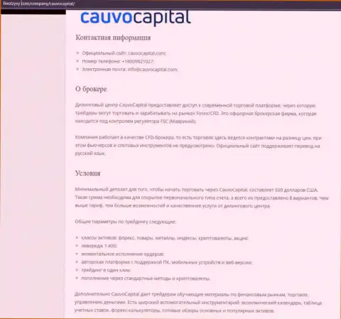 ФОРЕКС-дилинговый центр Cauvo Capital был описан на веб-портале FinOtzyvy Com