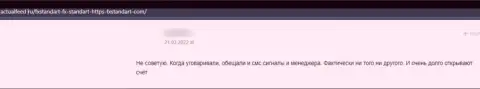 Не доверяйте мошенникам ФИкс Стандарт, сольют и не заметите - отзыв