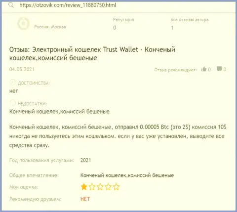 TrustWallet - это МОШЕННИКИ !!! Отзыв реального клиента у которого большие проблемы с выводом финансовых активов