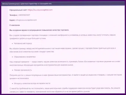 Некоторая информация о дилинговой организации CauvoCapital на веб-портале 1001otzyv ru