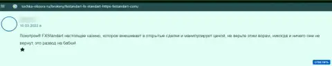 Не угодите на бессовестный разводняк со стороны internet обманщиков из компании FX Standart - сольют (честный отзыв)