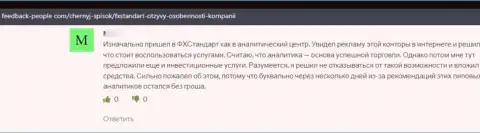 ФИксСтандарт средства собственному клиенту выводить не желают - честный отзыв пострадавшего