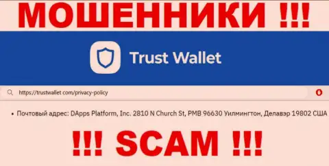 Официальный адрес, по которому, якобы расположены Trust Wallet - это фейк ! Совместно работать рискованно