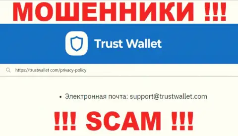 Отправить письмо интернет-мошенникам Trust Wallet можно им на электронную почту, которая найдена у них на сайте