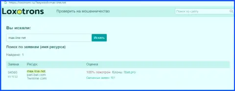 Обзорная публикация о мошеннических условиях взаимодействия в компании Макс-Лайн