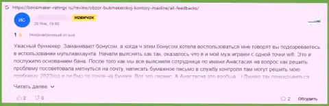 Отзыв реального клиента конторы МаксЛайн, призывающего ни при каких условиях не совместно работать с этими internet мошенниками