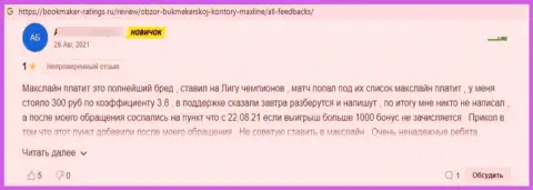 Негативный отзыв об шулерстве Макс-Лайн Нет - денежные средства вводить не надо ни под каким предлогом