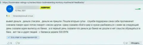 ЛОХОТРОНЩИКИ MaxLine деньги выводить отказываются, об этом говорит автор объективного отзыва