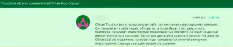 Ваши денежные активы могут обратно к Вам не вернутся, если доверите их ОлтманТраст Ком (отзыв)